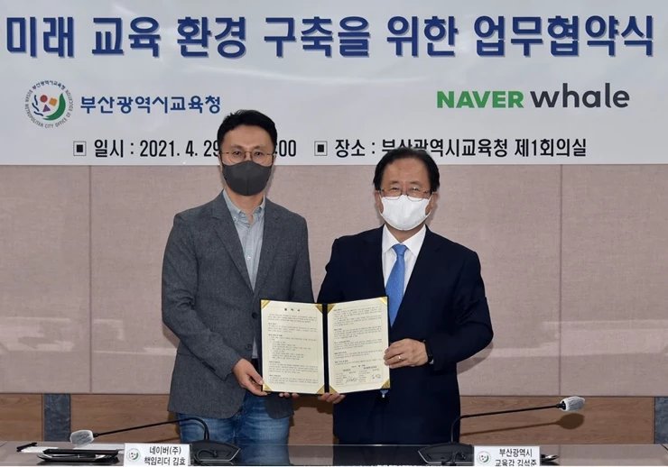 김석준 부산광역시교육감이 28일 오후 4시 시교육청 전략회의실에서 김효 네이버 웨일 책임리더와 네이버 및 교육청 관계자 등이 참석한 가운데 열린 ‘미래형 학습 시스템 도입을 위한 업무협약’에서 인사말을 하고 협약을 체결하고 있다. / 사진제공=부산교육청