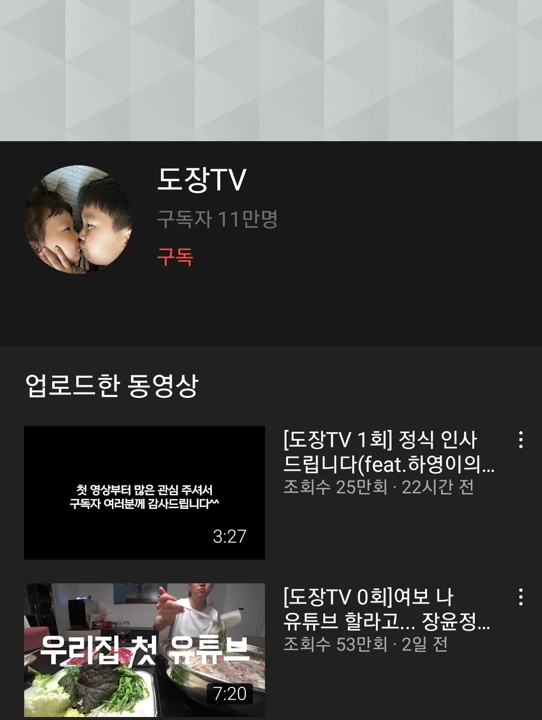 이하 유튜브 '도장TV' 캡처