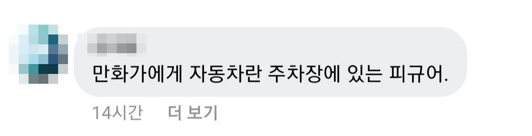 이하 박태준 페이스북 댓글 캡처