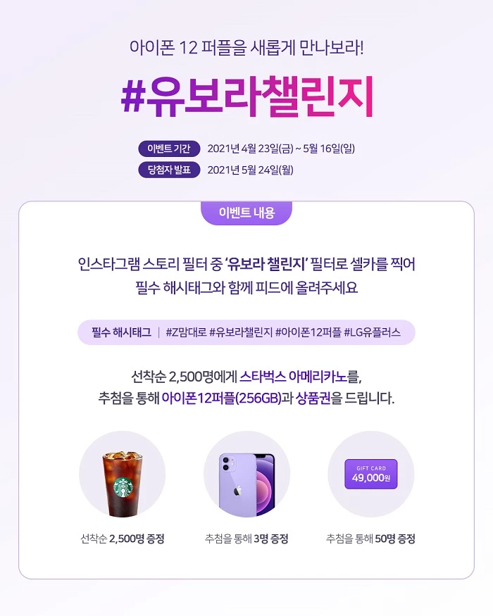 LG유플러스 이벤트 페이지 캡쳐