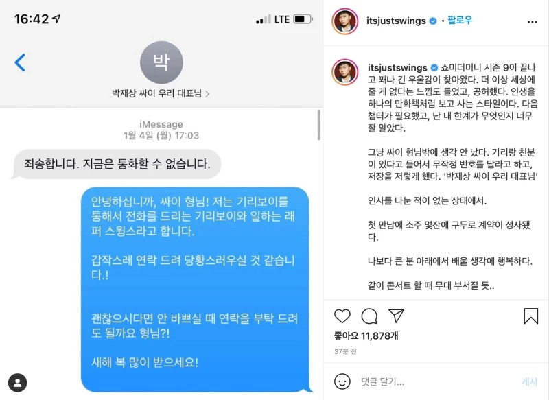 스윙스가 보낸 문자 내용