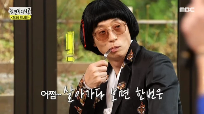 MBC '놀면 뭐하니?'