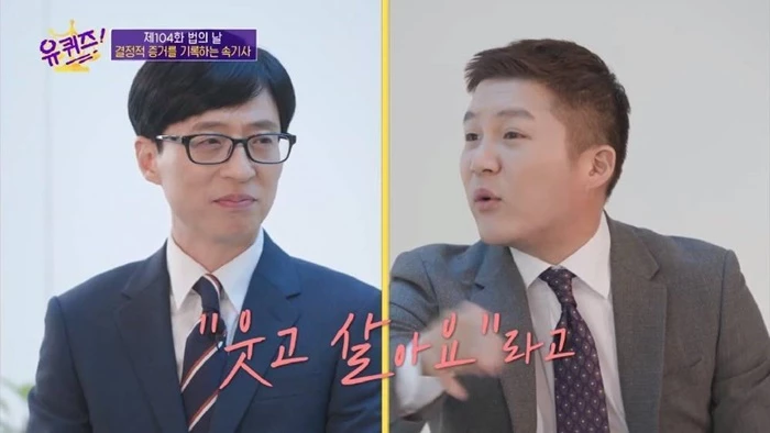 tvN '유 퀴즈 온 더 블럭'