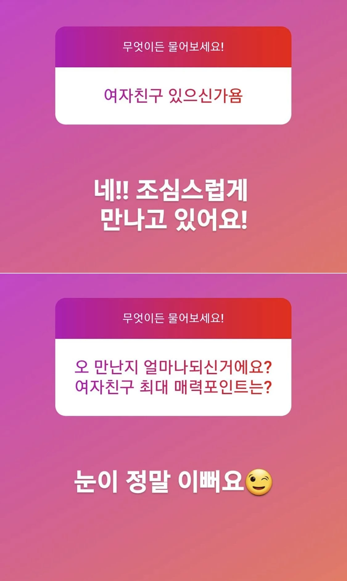 정의동이 팬 질문에 답한 내용