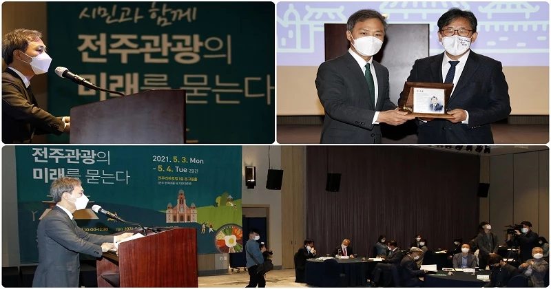 전주관광 미래 그린다 / 전주시