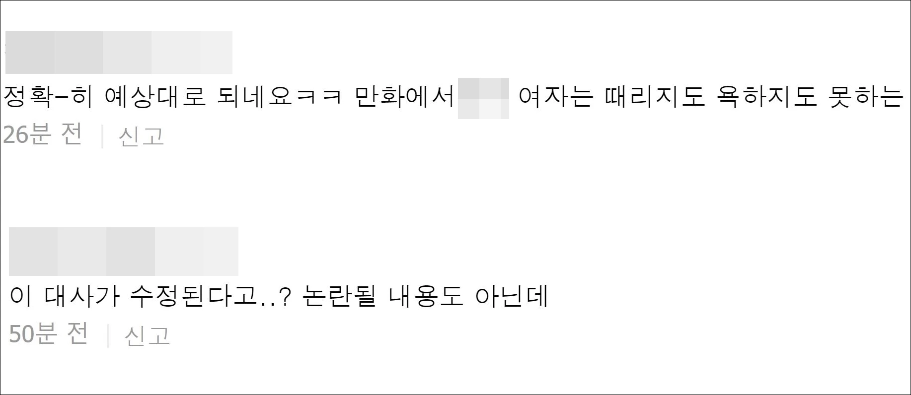 웹툰 '프리드로우' 댓글 창