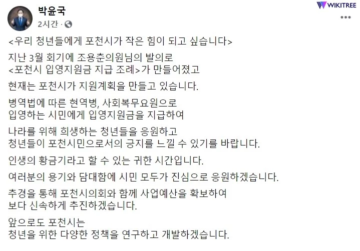박윤국 포천시장 페이스북