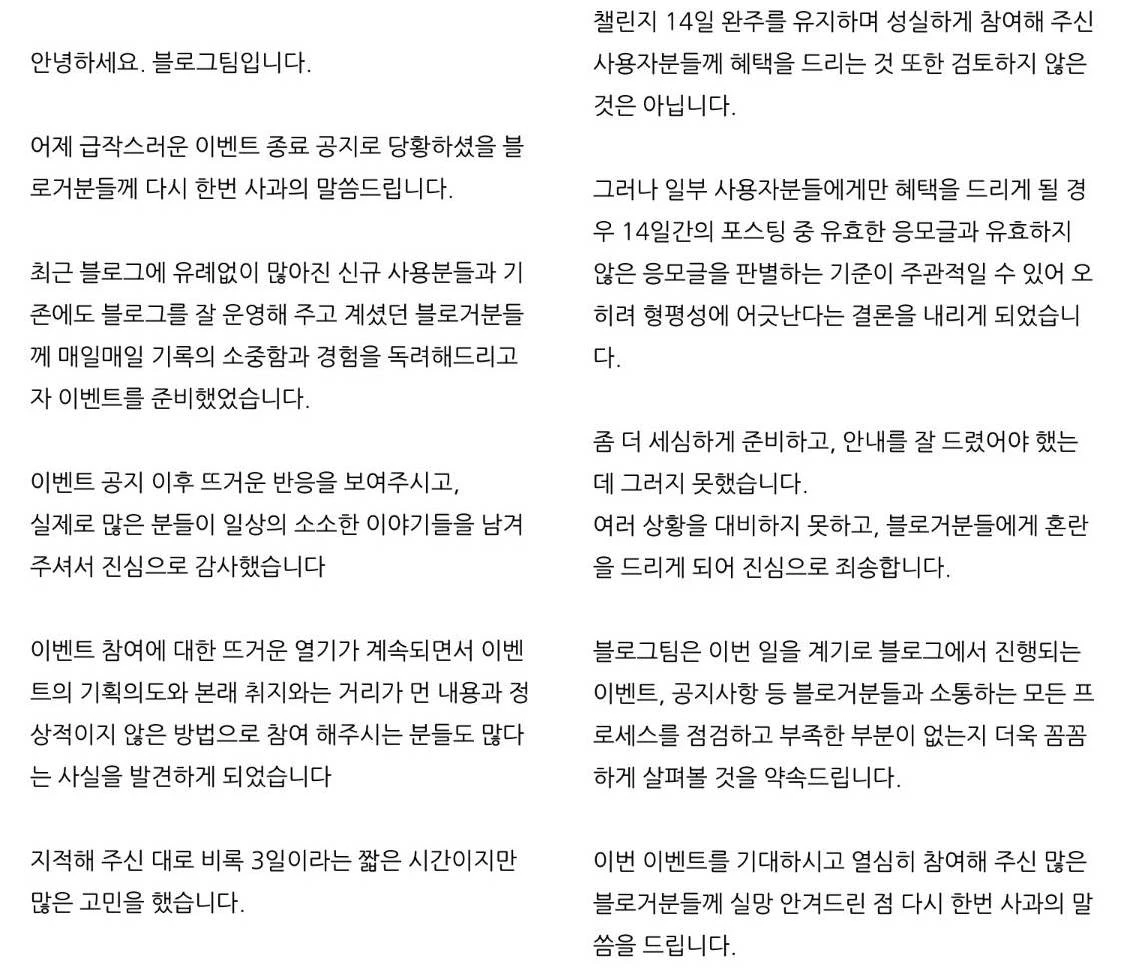 네이버 블로그 사과문 / 네이버