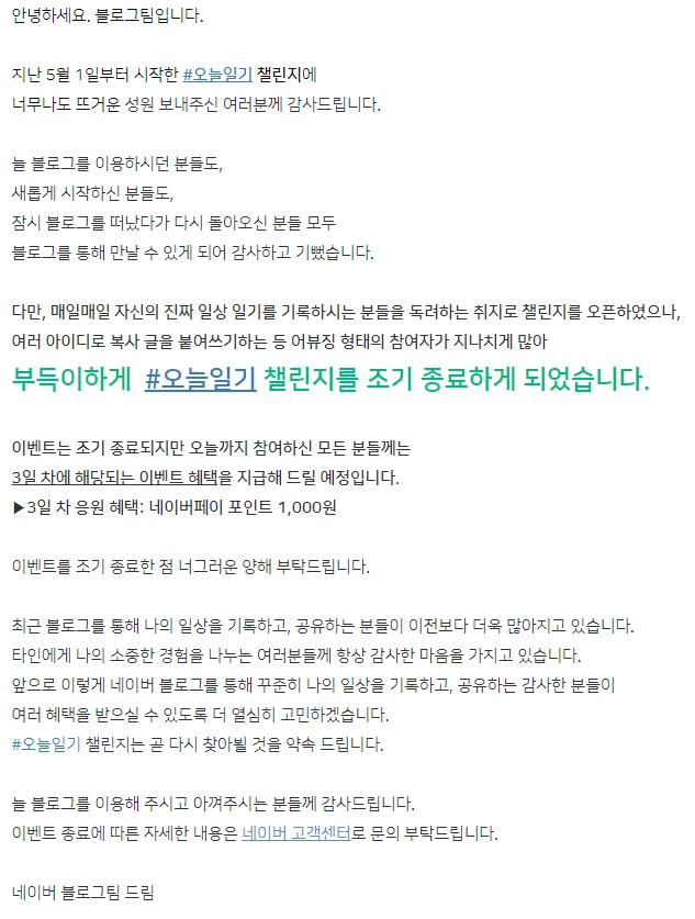 네이버 블로그 조기종료 공지 / 네이버