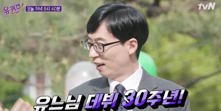 이하 tvN '유 퀴즈 온 더 블럭'