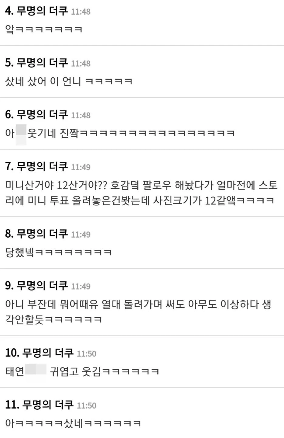 온라인 커뮤니티 더쿠 댓글창 캡처