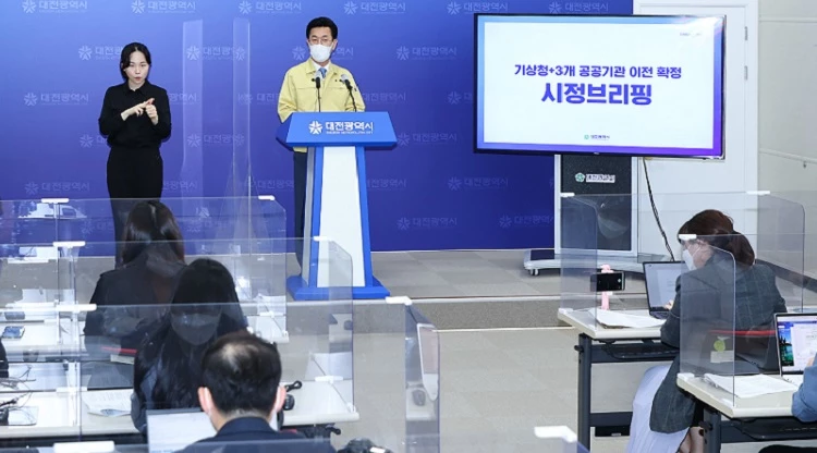 대전 이전 기관 설명 / 대전시