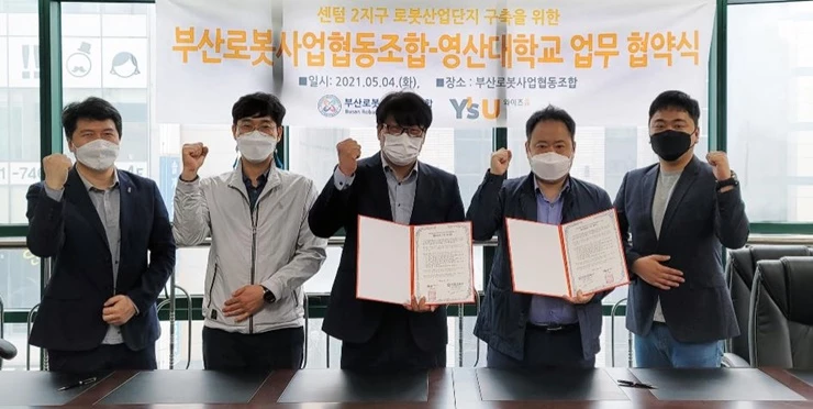 영산대 산학협력단-부산로봇사업협동조합 MOU 체결 / 사진제공=영산대
