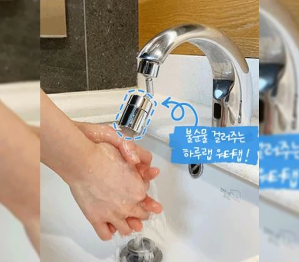 “세안을 해도 찝찝하다면...” 2분이면 설치하는 1만 원대 워터탭
