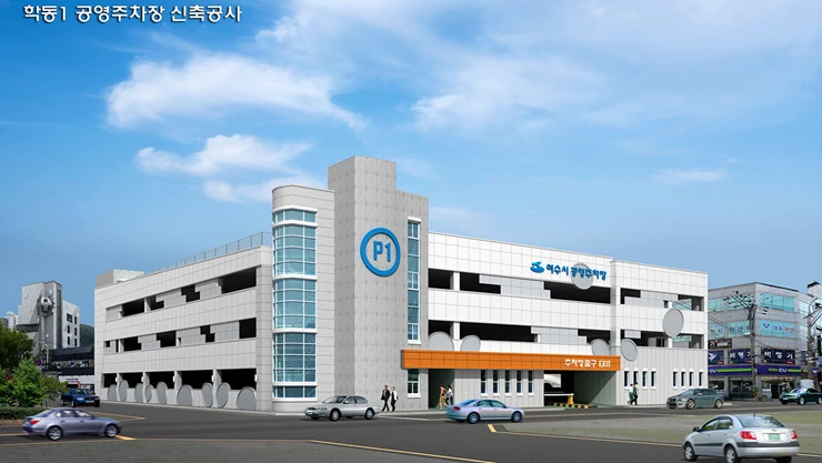 학동선소상가 주차타워