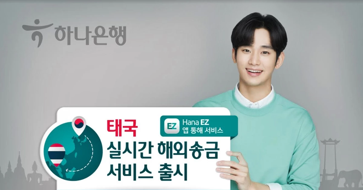 하나은행이 해외송금 앱 '하나 이지(Hana EZ)'의 태국 다이렉트 해외송금 서비스를 개시한다. /하나은행