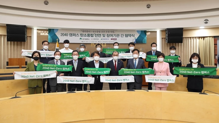 탄소중립 캠퍼스 협약 사진 / 경북대