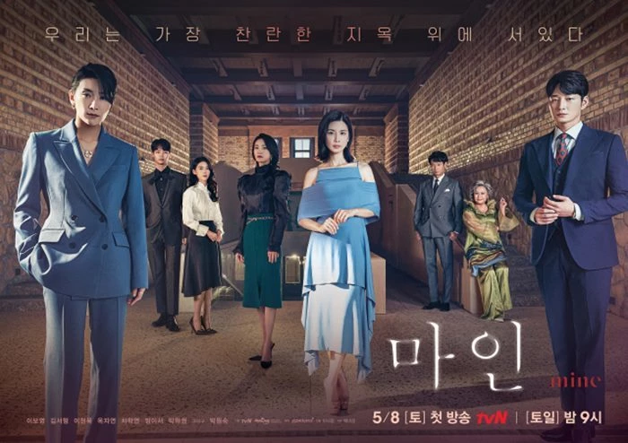 tvN '마인' 포스터
