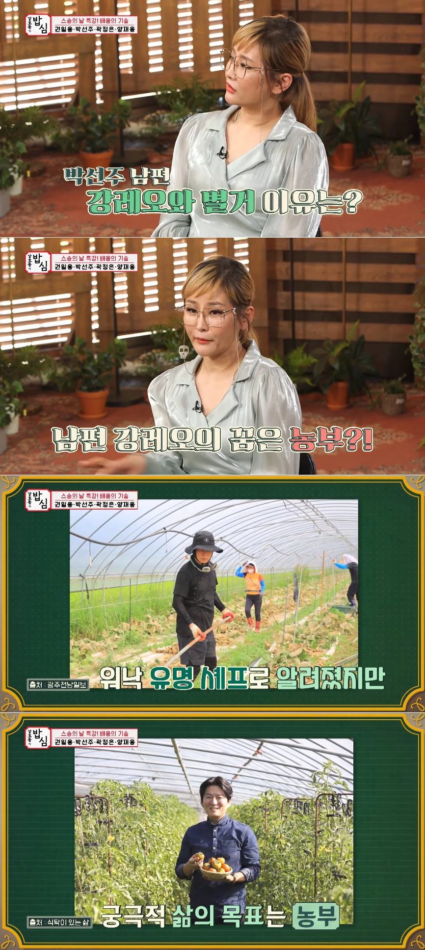 이하 SBS플러스 '강호동의 밥심'