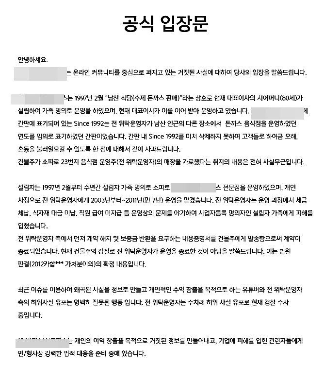 해당 식당 공식 입장문