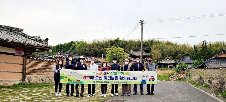 ‘농촌에서 살아보기’ 귀농귀촌 체류형 프로그램 단체 사진 / 영천시