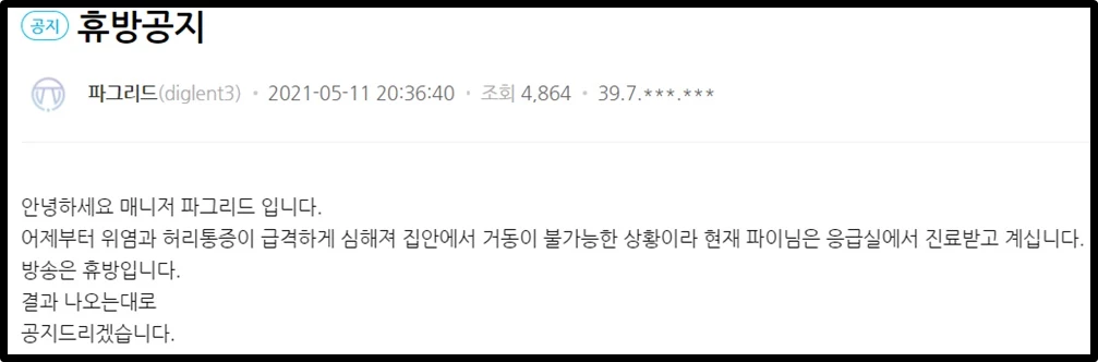 이하 아프리카TV 'BJ파이♥'