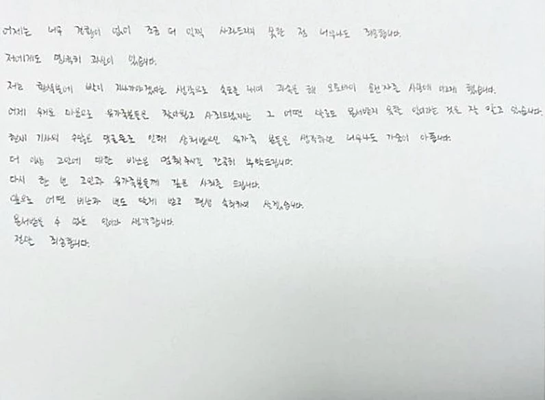 박신영 아나운서 자필 사과문 / 박신영 아나운서 인스타그램