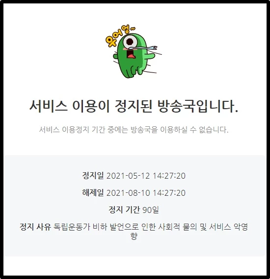 봉준 아프리카TV 방송국에 접속하면 표시되는 화면