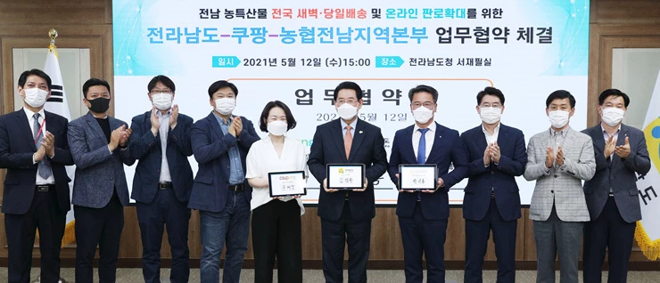 김영록 전라남도지사가 12일 오후 도청 서재필실에서 쿠팡(주) 윤혜영 부사장과 전남 농특산물 전국 새벽ㆍ당일배송 및 온라인 판로확대를 위한 업무협약을 체결했다. (왼쪽 다섯번째부터) 쿠팡(주) 윤혜영 부사장, 김영록 전라남도지사, 박서홍 농협 전남지역본부장.   / 전남도