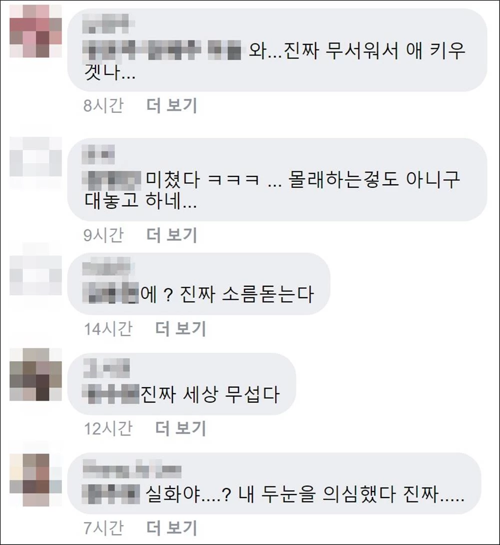 '천안에서 전해드립니다' 페이스북 페이지 댓글 창