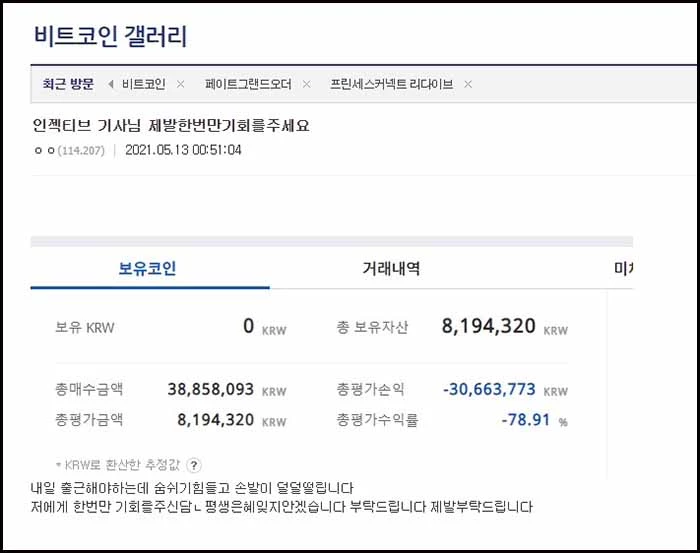 인젝티브프로토콜에 투자했다가 돈을 날린 투자자의 인증 글과 사진. / 디시인사이드