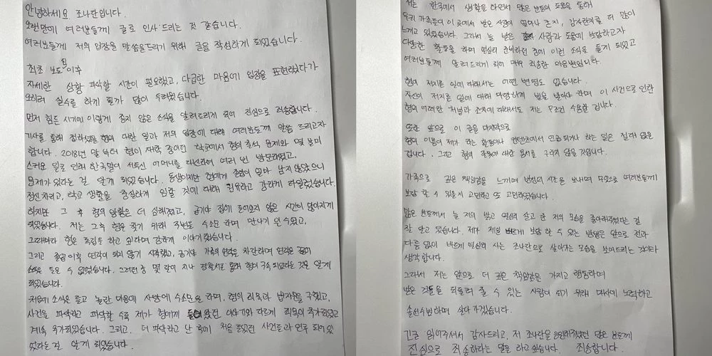 조나단이 올린 자필 사과문