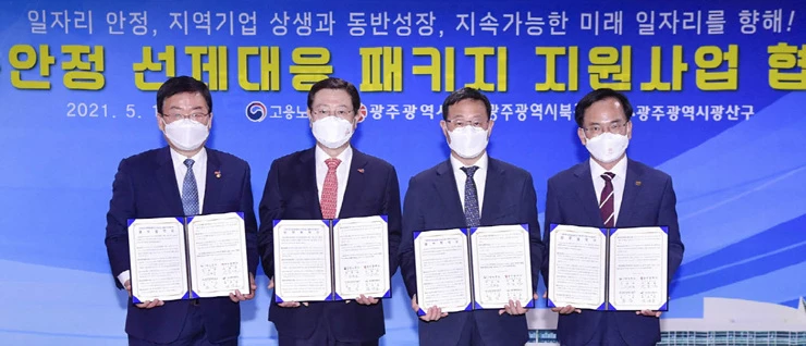 이용섭 광주광역시장이 13일 오후 시청 중회의실에서 문인 북구청장, 김삼호 광산구청장, 김영중 고용노동부 고용정책실장과 '고용안정 선제대응 패키지 지원사업' 업무협약을 체결한 후 기념촬영을 하고 있다./광주광역시 제공