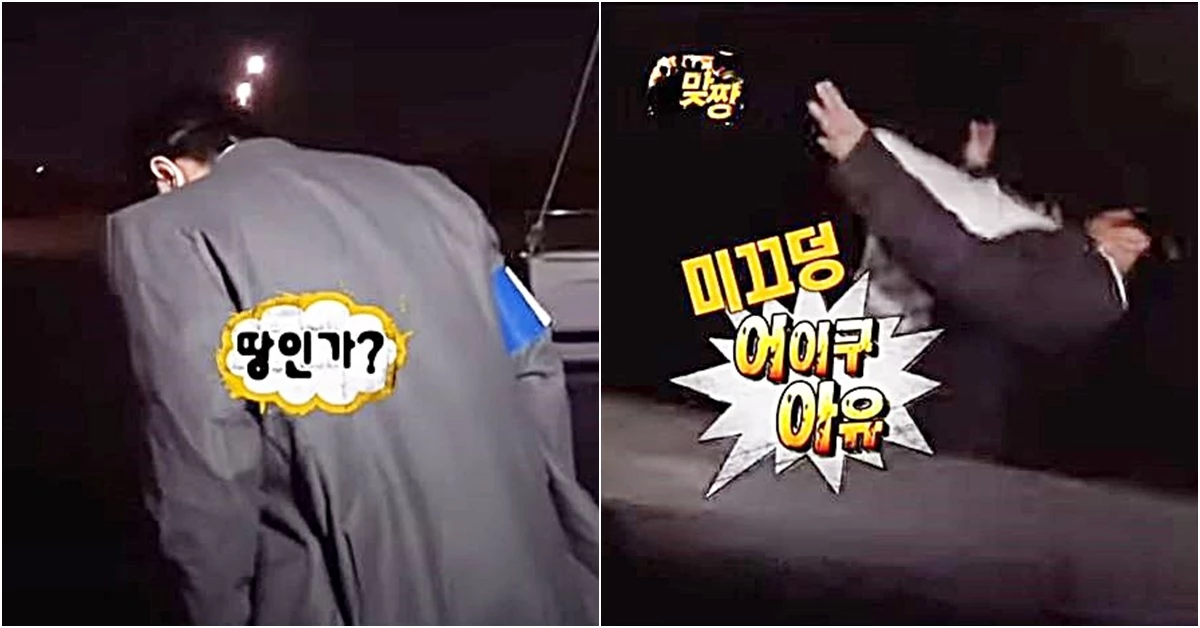 심야시간 반포 한강공원에서 발을 헛디뎌 넘어진 정형돈