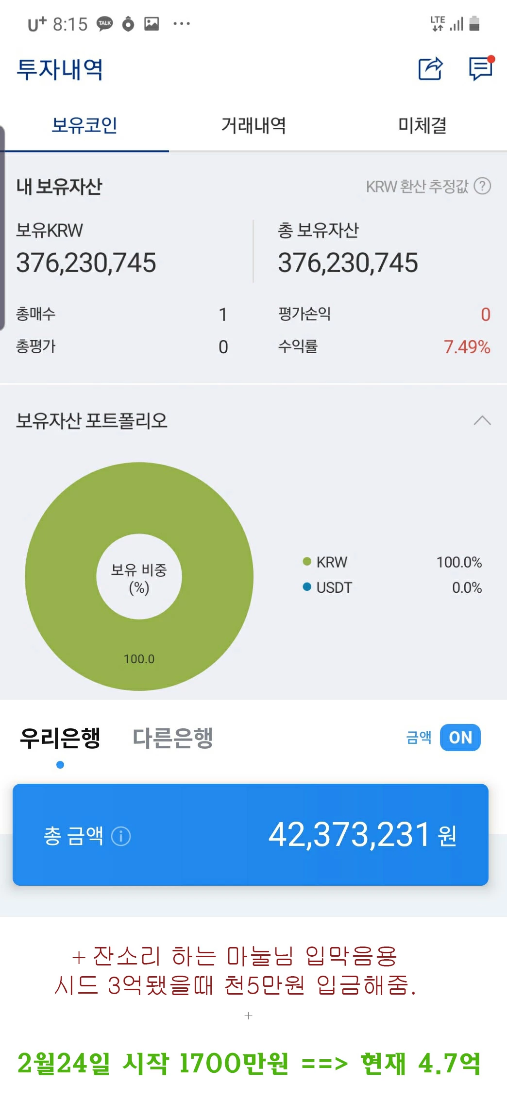2개월만에 코인으로 1700만원을 4억7000만원으로 만든 방법, 싹 공개합니다” (인증) | 위키트리