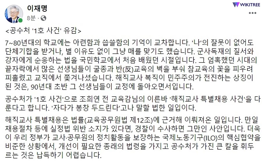 이재명 경기도지사 페이스북