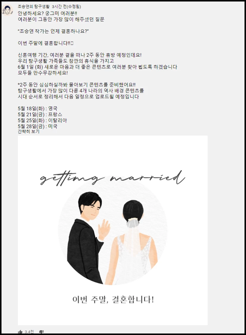 유튜브, '조승연의 탐구생활'