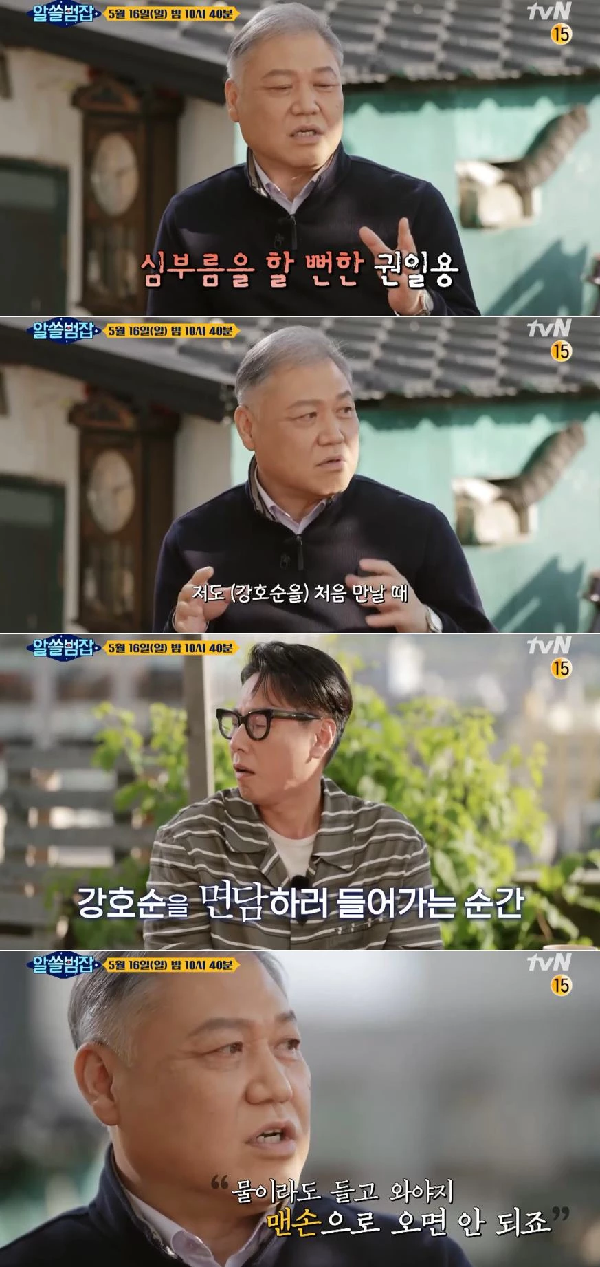 이하 tvN '알아두면 쓸데 있는 범죄 잡학사전'