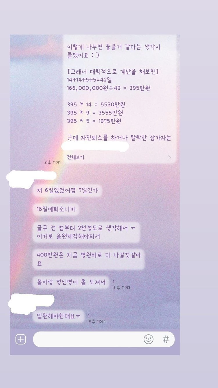 이루리가 공개한 '머니게임' 참가자 일부와 주고받은 카카오톡 대화 기록