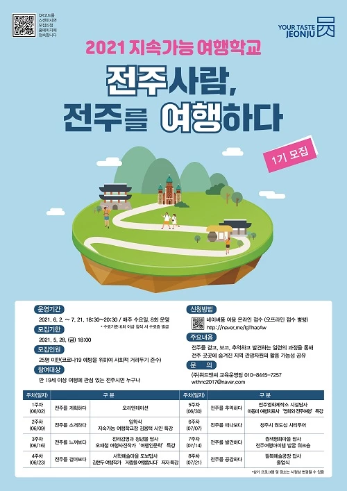전주시