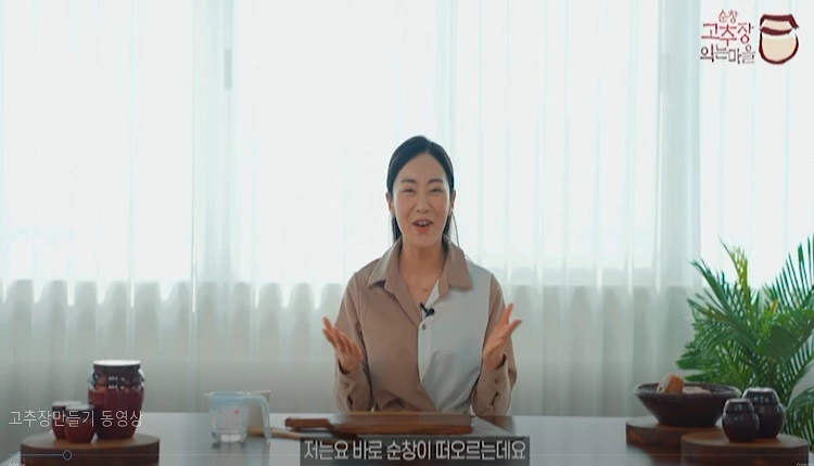 나만의 고추장 만들기 / 순창군