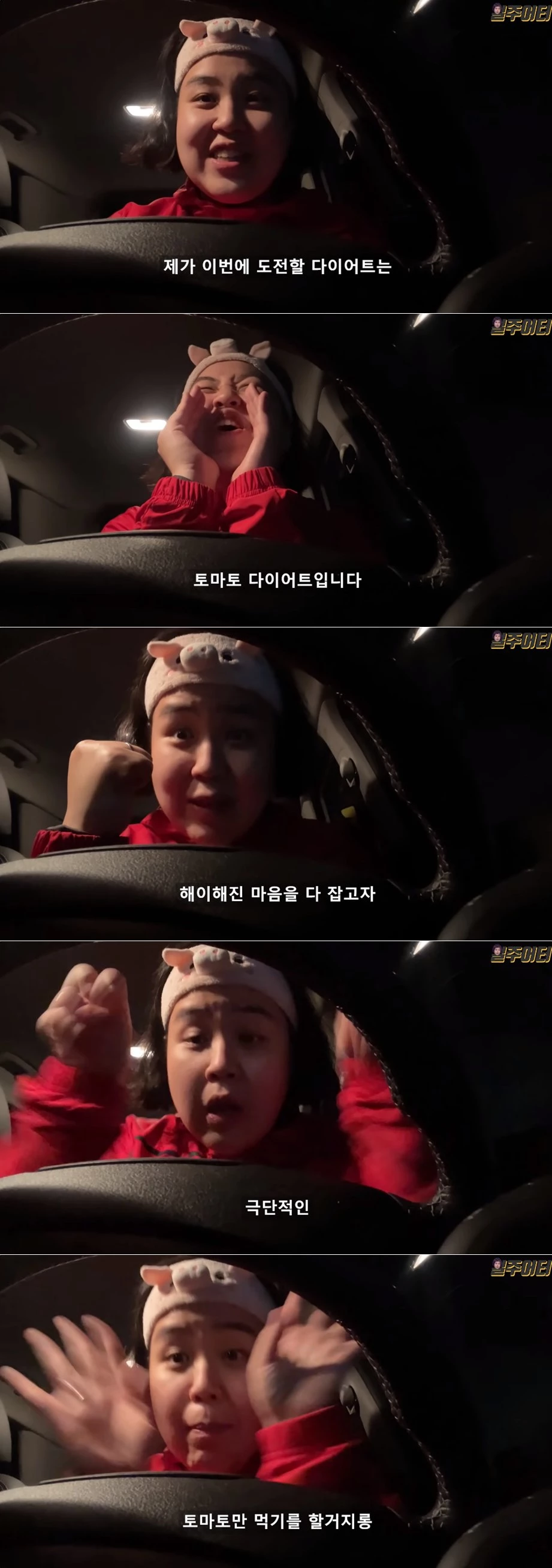 이하 '일주어터' 유튜브