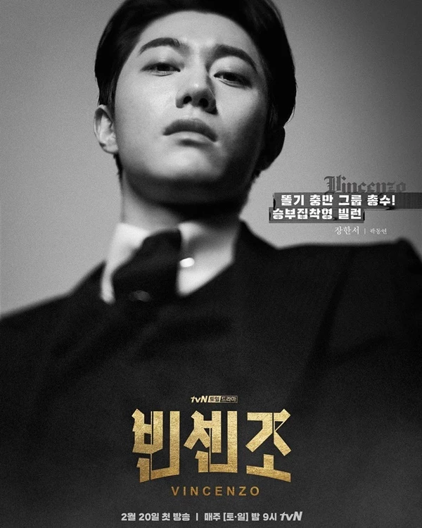tvN '빈센조'