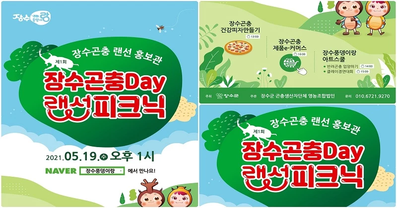 장수풍뎅이 클레이대회, 라이브커머스 등 온라인 플랫폼서 참여 / 장수군