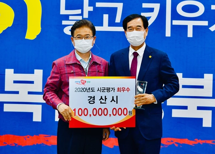 경산시, 경북도 23개 시군평가 종합1위 기염