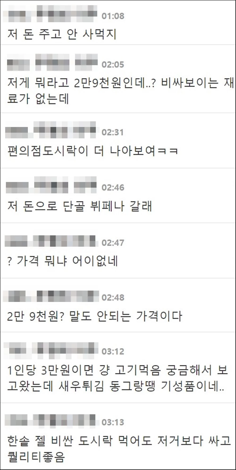 온라인 커뮤니티 '더쿠' 댓글 창