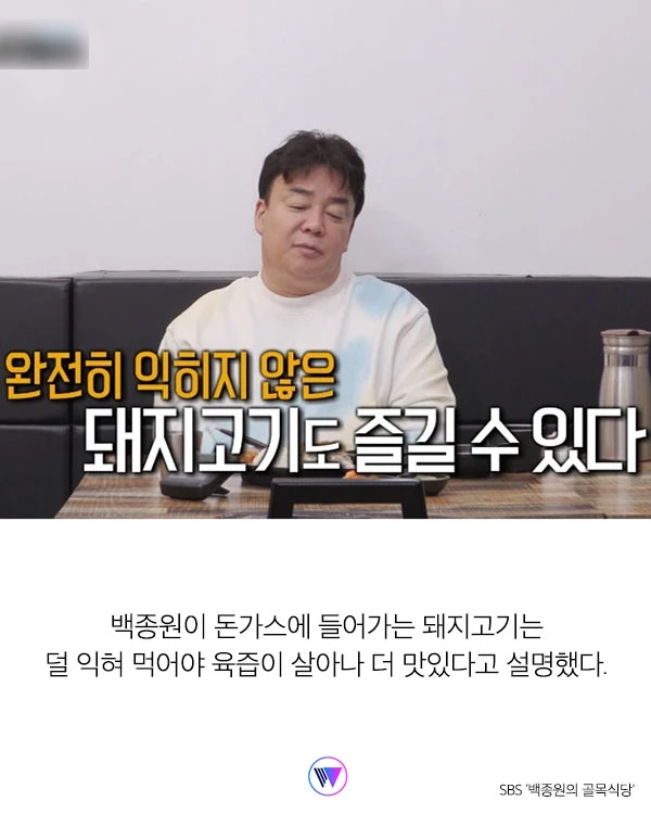 “돼지고기 덜 익혀도 된다” 백종원이 공개한 ‘돈가스 비법'