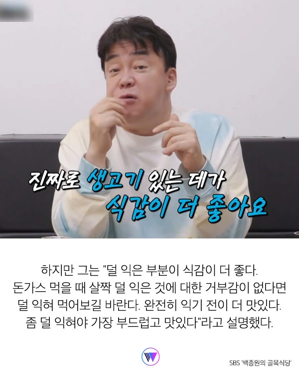 “돼지고기 덜 익혀도 된다” 백종원이 공개한 ‘돈가스 비법'