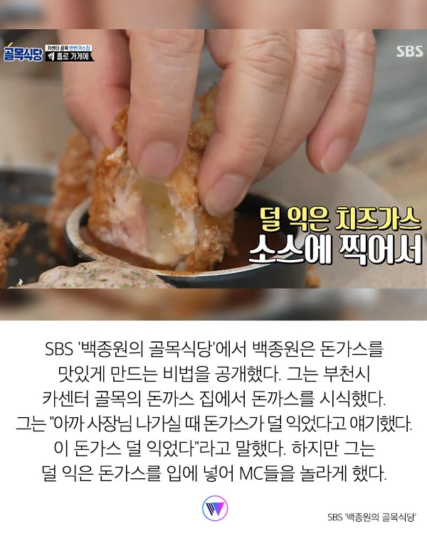 “돼지고기 덜 익혀도 된다” 백종원이 공개한 ‘돈가스 비법'