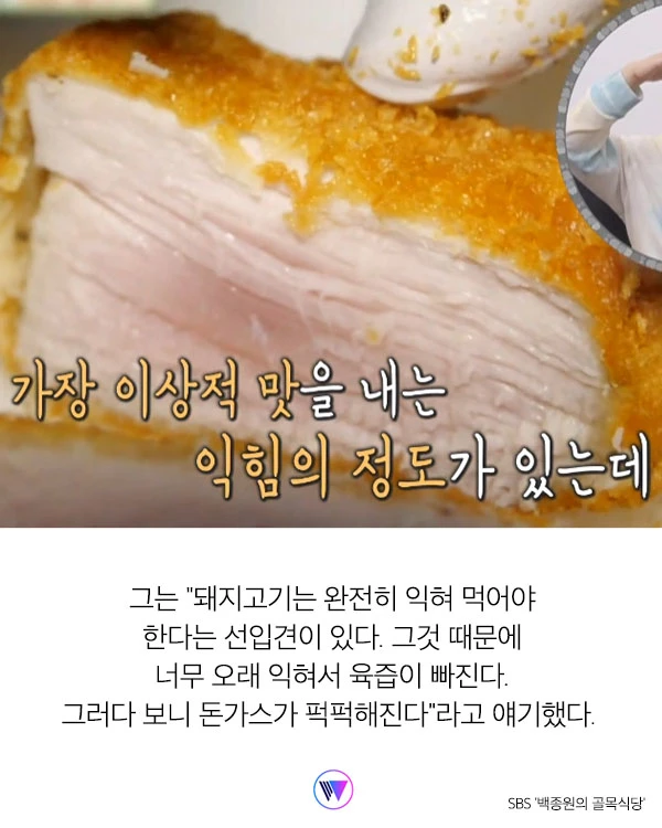 “돼지고기 덜 익혀도 된다” 백종원이 공개한 ‘돈가스 비법'